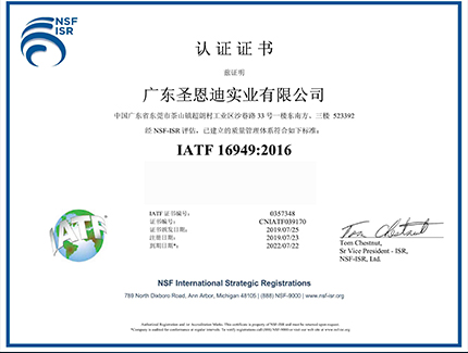 DMIIC obtient la certification IATF 16949, élevant ainsi les normes de qualité dans l'industrie automobile